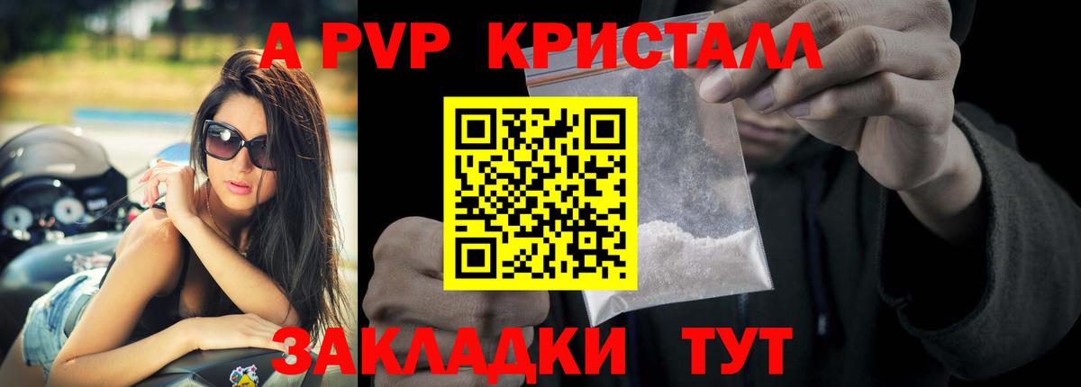 Alpha-PVP  APVP Crystall  A-PVP Crystall  Урус-Мартан  Вход с VPN  Альфа ПВП Crystall 