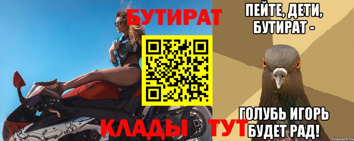 Бутират вода Урус-Мартан