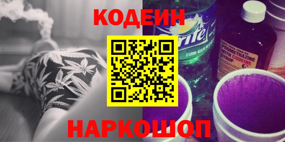 Урус-Мартан  Кодеиновый сироп Lean напиток Lean (лин)  Вход с VPN 