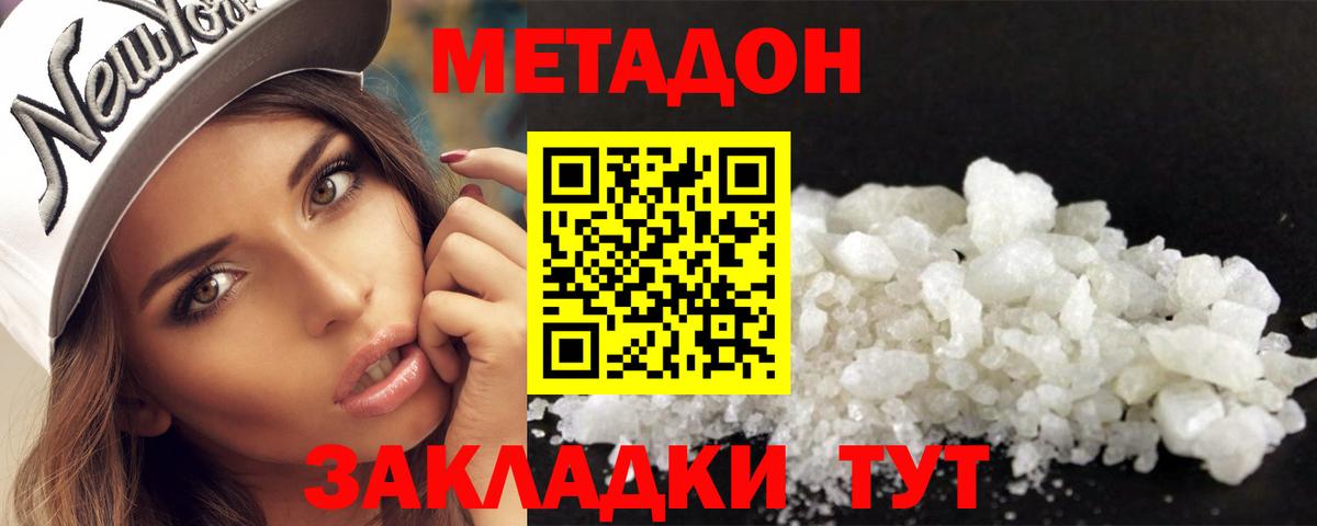 Метадон кристалл  Вход с VPN  Урус-Мартан  МЕТАДОН VHQ 