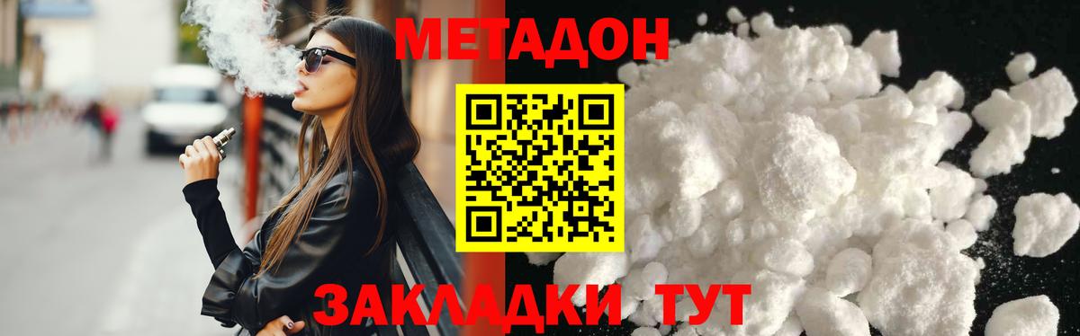 МЕТАДОН methadone Урус-Мартан